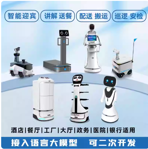 酒店送餐配送传菜机器人智能迎宾展厅接待讲解语音对话巡逻安检